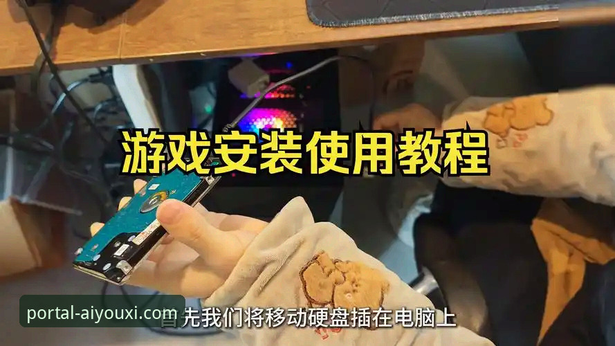 爱游戏安全吗 爱游戏安全吗?老用户手把手教你安全使用教程