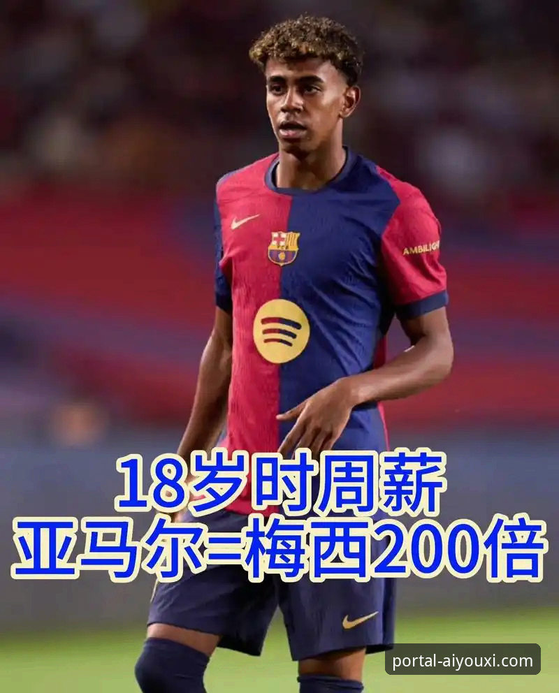 18岁vs传奇：亚马尔世界杯首球与贝利、梅西的跨越时空对比