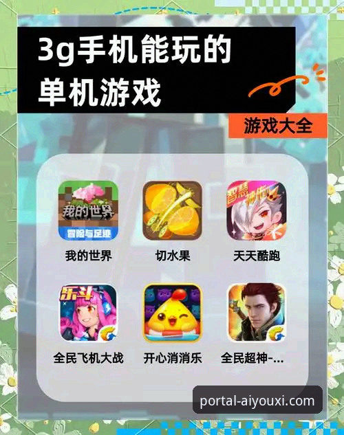 爱游戏手机版 爱游戏手机版实用指南:从注册到畅玩的完整攻略